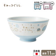 子供用食器 すみっコぐらし 茶碗 ドット ｜ お茶碗 お碗 お椀 すみっコぐらし ご飯 ごはん 白米 米 和食…