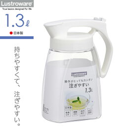 麦茶ポット タテヨコ・ワンプッシュピッチャー 1.3L ホワイト K-1281WH ｜ 耐熱 横置き 洗いやすい 冷水筒 麦茶入れ ジャグ 広口 日本製 水差し タテヨコ置ける 熱湯OK