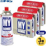 日本製 ニチネン マイ・ボンベ L 3本組 3個（9本入） 3本組 ×3セット ｜ ボンベ ガスボンベ 日本製 マイ…