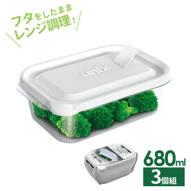 保存容器 ユニックス レンジ名人 長角L 680ml 3個入 3703 ｜ プラスチック レンジ レンチン 冷凍OK 加熱OK 白 ホワイト フタをしたまま 大容量 作り置き 蒸気弁 エア弁