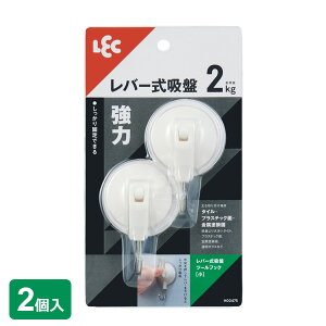 レバー式 吸盤 ツールフック 小 2個入 H00475 | 強力 吸盤 フック キッチン 浴室 引っ掛け 浮かせる 収納 冷蔵庫 洗濯機