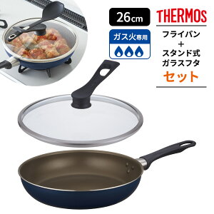 サーモス デュラブル フライパン+ガラスフタセット 26cm ネイビー×ブラック KFI-026 / KLH-026 | THERMOS フライパン セット 蓋付き ガス火専用 軽量 中型 焦げ付きにくい