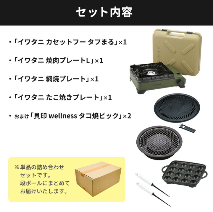 楽天市場】イワタニ カセットフー タフまる＋プレート3種セット 