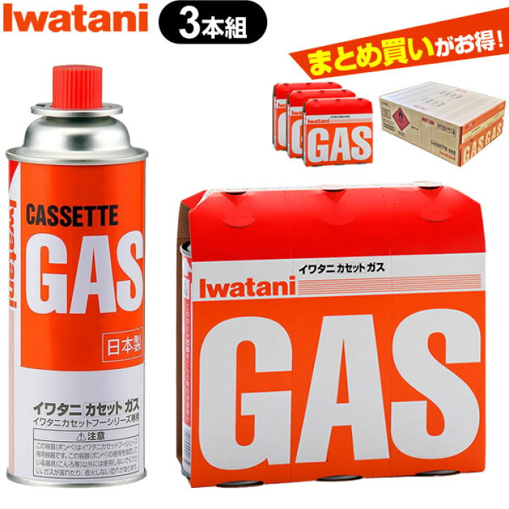 楽天市場】イワタニ カセットガス ボンベ 3本組 単品/まとめ買い 