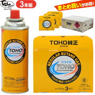 ガスボンベ トーホー シャトル カセットボンベ 3本組 単品/まとめ買い3セット/ケース販売 ｜ TOHO カセッ…
