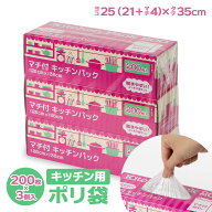 キッチン用 ポリ袋 マチ付 キッチンパック 半透明 200枚×3個入 PC-200M-3 ｜ 食品保存 袋 調理 冷凍 箱…