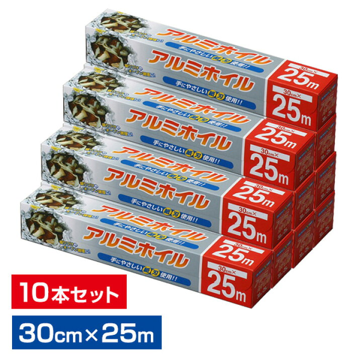 楽天市場】まとめ買い アルミホイル 30cm×25m 10本セット ｜ アルミ箔 