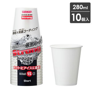 FMX ストロングカップ ハード 280ml 15個入 C2815STH | 紙コップ 使い捨て食器 容器 簡易 日本製 飲み物 パーティー レジャー アウトドア BBQ
