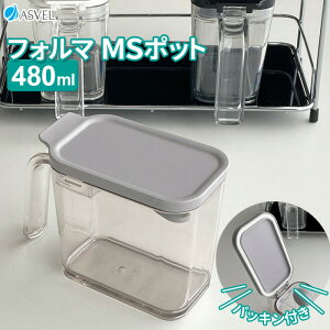 調味料ポット フォルマ MSポット(480ml) カラーが選べる(グレー / ブラック / ホワイト) | 調味料入れ キッチン収納 ポット 砂糖入れ シュガー 塩入れ ソルト キッチングッズ ストッカー