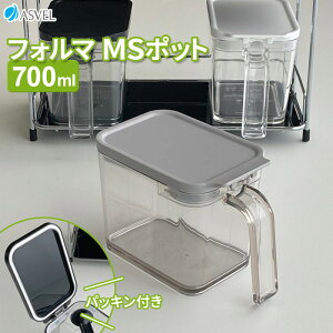 調味料ポット フォルマ MRポット(700ml) カラーが選べる(グレー / ブラック / ホワイト) | 調味料入れ キッチン収納 ポット 砂糖入れ シュガー 塩入れ ソルト キッチングッズ ストッカー