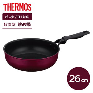 サーモス デュラブル 炒め鍋 26cm レッド KFM-026D | THERMOS フライパン IH対応 ガス火 26cm 超深型 調理器具 焦げ付きにくい 耐摩耗性 デュラブルコート キッチン 煮込み
