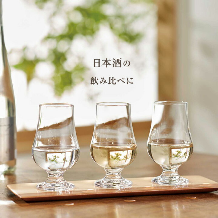 楽天市場】ペアセット テイスティンググラス 2個セット 190ml 