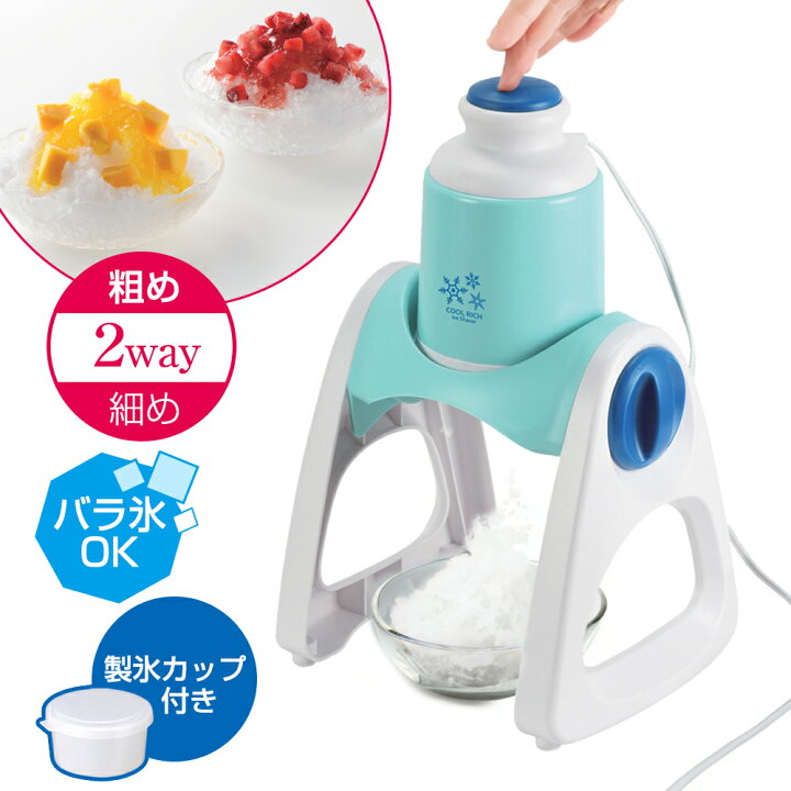 楽天市場】カキ氷機 クールリッチ 2通り削れる電動かき氷器 ミント 