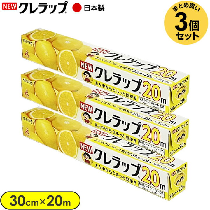 楽天市場】ラップ NEW クレラップ レギュラー 30cm×20m 3個セット 