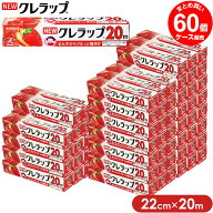 ラップ NEW クレラップ ミニ 22cm×20m 60個入（ケース販売） ｜ ニュークレラップ キッチンラップ 食品…