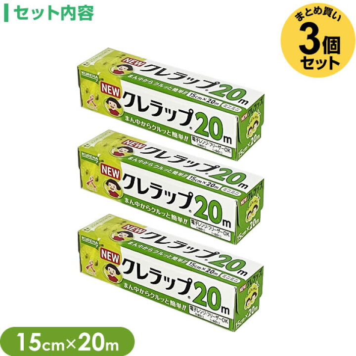 楽天市場】ラップ NEW クレラップ ミニミニ 15cm×20m 3個セット 