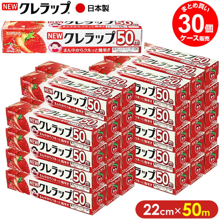 楽天市場】ラップ NEW クレラップ ミニ 22cm×お徳用50m 30個入（ケース 