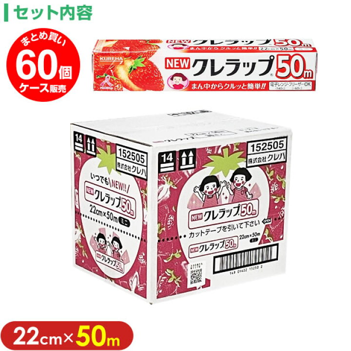 楽天市場】ラップ NEW クレラップ ミニ 22cm×お徳用50m 30個入（ケース 