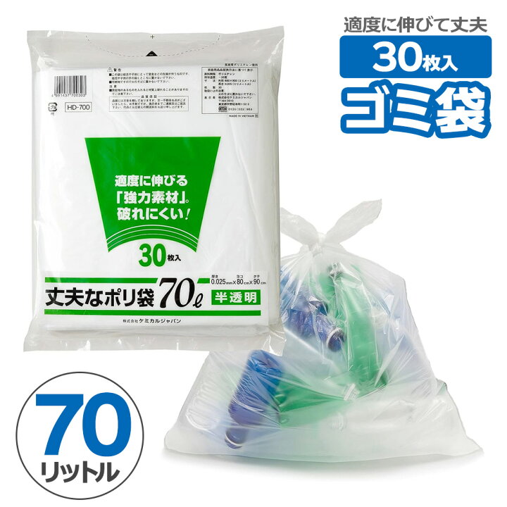 楽天市場】ゴミ袋 丈夫なポリ袋 70L 半透明 30枚 HD-700 ｜ 袋入り  