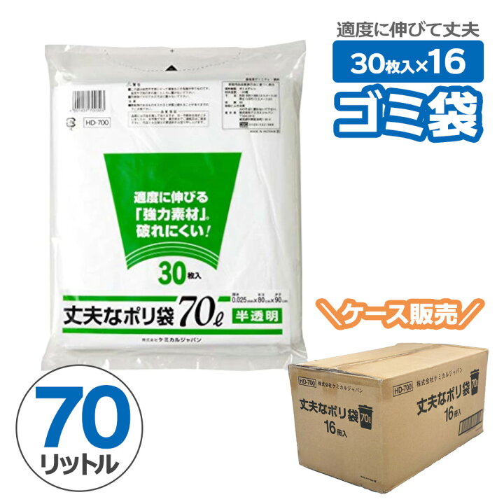 楽天市場】ゴミ袋 丈夫なポリ袋 70L 半透明 30枚 ×16セット（ケース  