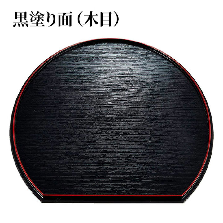 楽天市場】半月盆 半月両面膳 33cm AS-25 ｜ 半月膳 お膳 お盆 半月型 