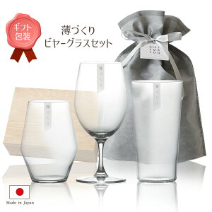 ギフト お酒を愉しむ本格グラスセット 薄づくり ビヤーグラスセット 400/350/420ml | ガラス 硝子 3点セット ビールグラス ビアグラス 飲み比べ 日本製 木箱入り 薄はり 贈り物 お祝い