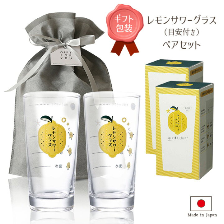 楽天市場】ギフト レモンサワーグラス（目安つき）2個セット 435ml 
