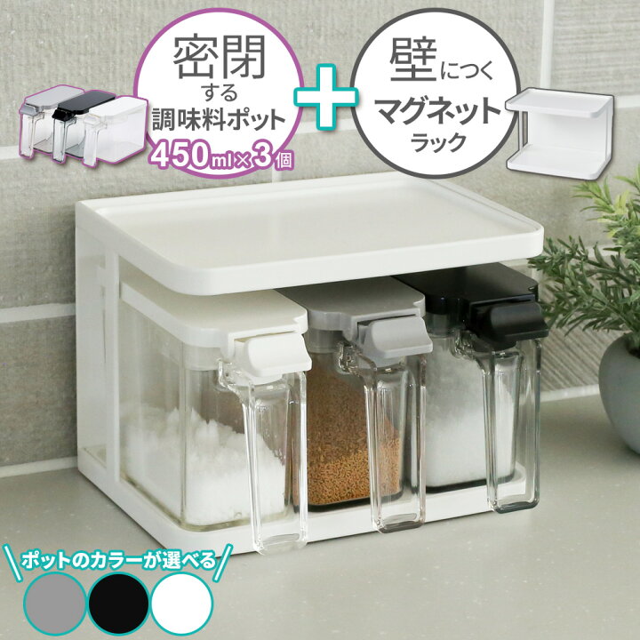 楽天市場】調味料ラック フォルマ マグネットラックと密閉プッシュ 