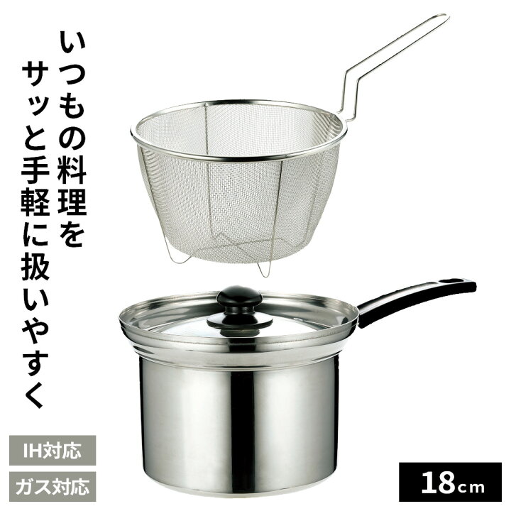 楽天市場】湯切りザル付き鍋 四季彩 ザル付き深型片手鍋 18cm FSC-05 