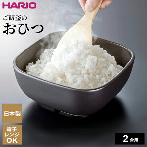 HARIO nI ъ̂Ђ i2pj GO-2-B-W b Ђ Ă 퐻 ͂ۑ   ߒ ̂܂ dqW ① { ӂ炲 ₷