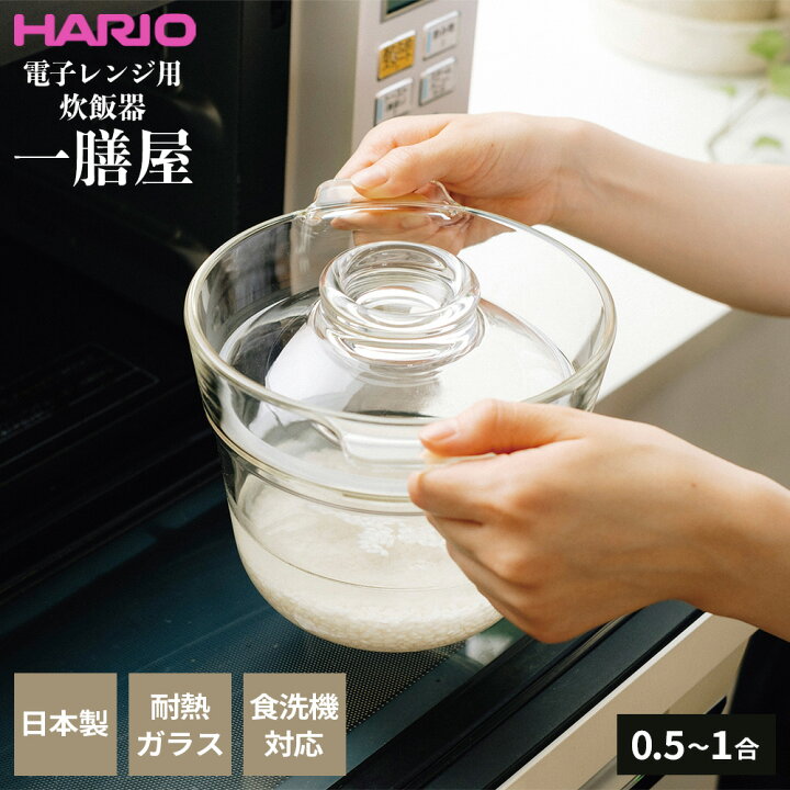 楽天市場】HARIO ハリオ ガラスのある生活 一膳屋 0.5〜1合用 XRCPN-1 