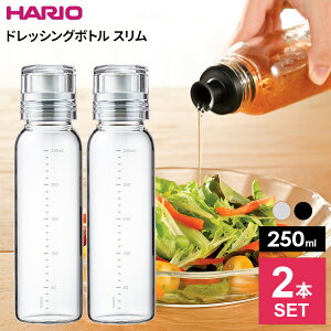 HARIO �n���I �h���b�V���O�{�g�� �X���� 250ml (DBSN-250)×2�{�Z�b�g �I�ׂ�J���[: �y�[���O���[×2 / �u���b�N×2 / �y�[���O���[×�u���b�N �b �h���b�V���O�{�g�� ����