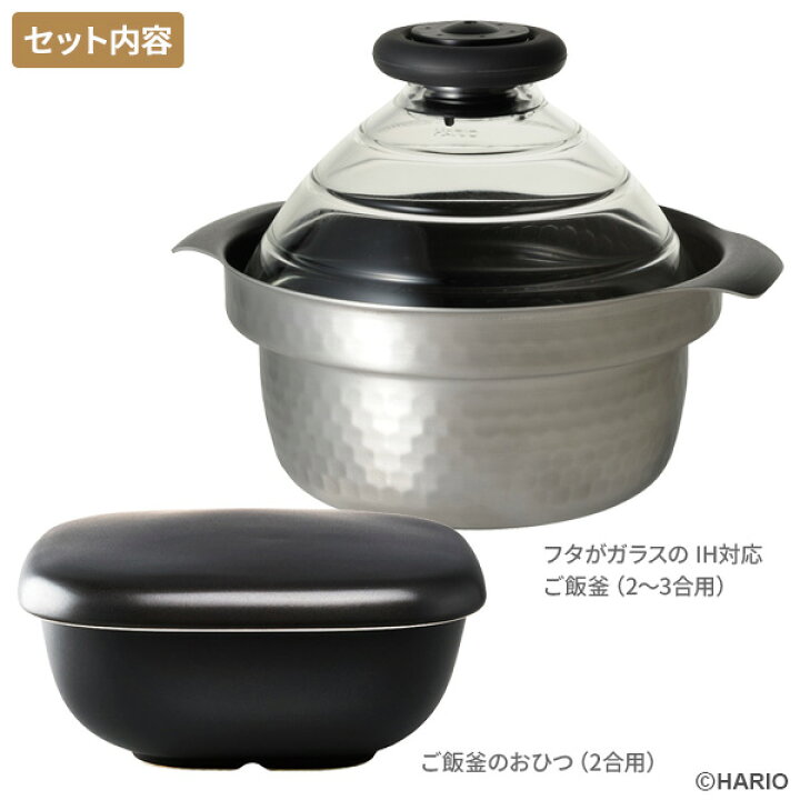 楽天市場】HARIO ハリオ 【2点セット】フタがガラスのご飯釜 IH対応（1 