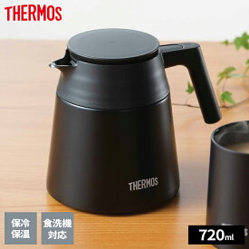サーモス 真空断熱 コーヒーサーバー 720ml カフェラテ/ブラック ｜ THERMOS 保温 コーヒーサーバ ステンレス おしゃれ 割れない 食洗器対応 内面セラミック 片手で注げる 洗いやすい 保冷