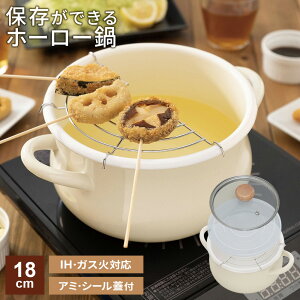 ホーロー鍋 ストクック IH対応 ホーロークッキングポット 18cm グレー / グリーン | 1〜2人用 IH ガス火 直火 琺瑯 ホウロウ アミ 網 フタ セット 一人鍋 揚げ物 保存 小さい 串カツ