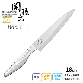 貝印 刺身包丁 関孫六 匠創 刺身 180mm/210mm/240mm ｜ KAI 日本製 食洗機対応 片刃 魚をさばく お刺身 魚 捌く 柳刃包丁 柳葉包丁 右利き用 ステンレス サビにくい