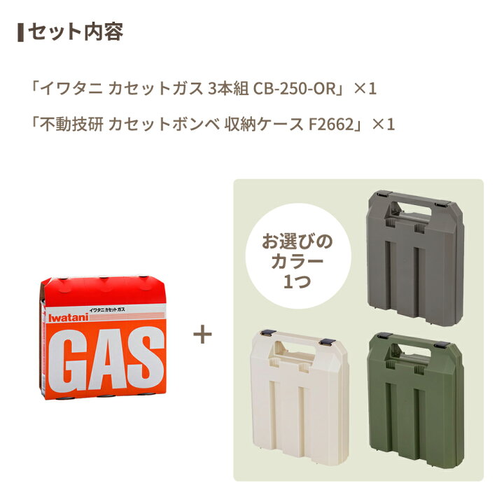 楽天市場】イワタニ カセットガス ボンベ 3本組＋収納ケースセット 