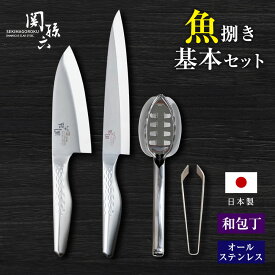 貝印 包丁セット 関孫六 匠創 魚さばき基本セット （オールステンレス和包丁2本＋骨抜き＋鱗取り） ｜ KAI 日本製 食洗機対応 片刃 魚をさばく 三枚おろし 魚 捌く 出刃包丁 刺身 釣り 錆びにくい