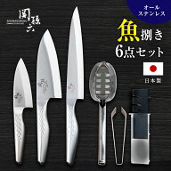 貝印 包丁セット 関孫六 匠創 魚さばき6点セット （オールステンレス和包丁3本＋骨抜き＋鱗取り＋研ぎ器…