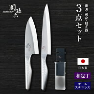 貝印 包丁セット 関孫六 匠創 オールステンレス和包丁2本＋研ぎ器セット ｜ KAI 日本製 食洗機対応 片刃 …