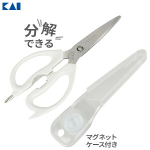 貝印 Kai Kitchen 多機能 キッチンバサミ(マグネットケース付き) DH-8006 | はさみ 分解できる キッチンばさみ 調理用ハサミ 料理ばさみ 鋏 ケース付き マグネットケース 食材