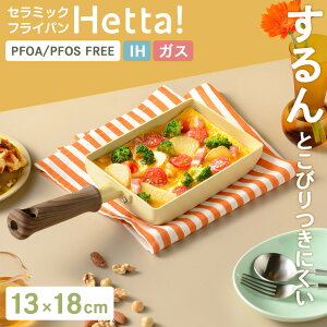 Hetta! IHΉ Z~bNĂ 13×18cm CG[ RB-3526 b IH KXΉ тȂ KXΑΉ Z~bNH 킢  Ă ܂Ă 􂢂₷ F