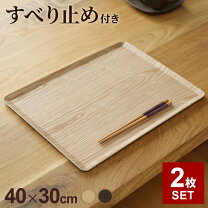 楽天市場】お盆 トレー 40×30（キッチン用品・食器・調理器具）の通販