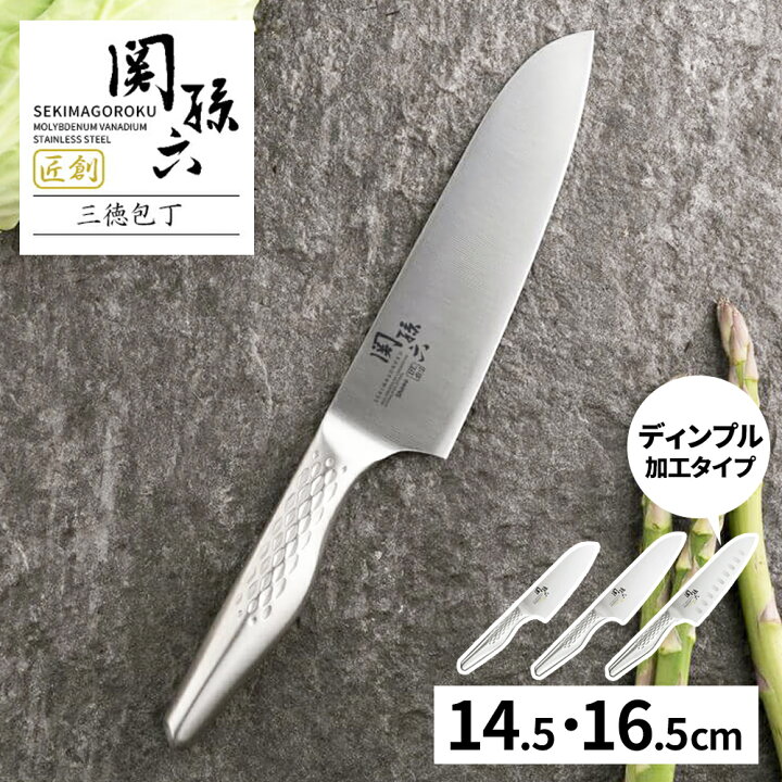 楽天市場】貝印 包丁 関孫六 匠創 三徳包丁 145mm/165mm/ディンプル 