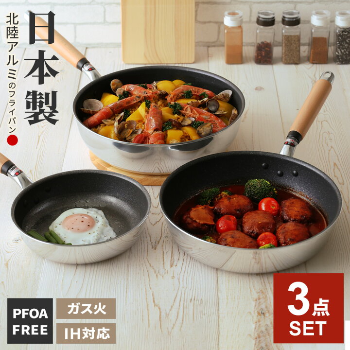 楽天市場】フライパンセット 日本製 IH対応 極ふかみ 3点（20cm+26cm+ 