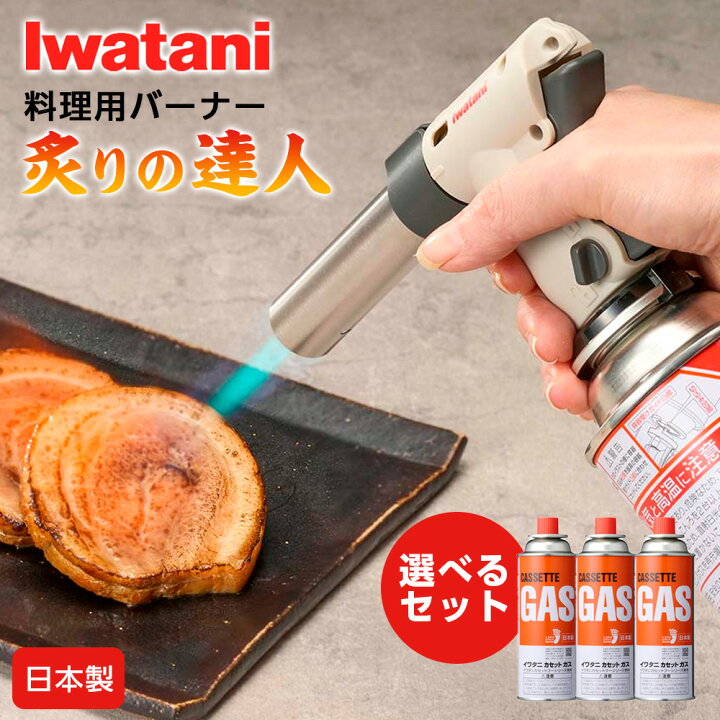 楽天市場】料理用 ガスバーナー イワタニ クッキングトーチバーナー 