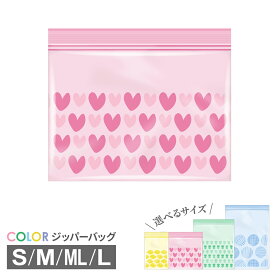 ポリ袋 カラー ジッパーバッグ S40枚(イエロー)/ M30枚(ピンク)/ ML20枚(グリーン)/ L15枚(ブルー) ｜ ジッパー付き袋 ビニール袋 かわいい カラー 色 保存用袋 食品保存 小分け