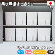 キッチン収納 吊り戸棚ボックス 【まとめ買い】ワイド/ スリム/スリムフィット/浅型｜収納ケース キッチ…
