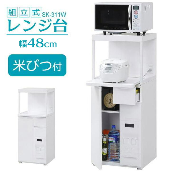 楽天市場】レンジラック MK レンジ台 組立式 ファインキッチン 幅48cm 