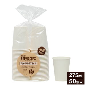 ���R�b�v �y�[�p�[�J�b�v 275ml 50�� C2725AK �b �g���̂� �R�b�v �����Ղ� ��e�� �g���̂ėe�� �ȈՐH�� 9oz �z�b�g �A�C�X ���p �z���C�g �I�t�B�X �A�E�g�h�A �s�y �L�����v �o�[�x�L���[ �h